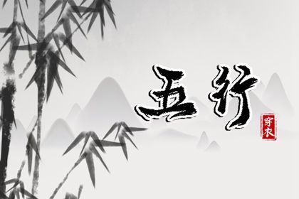 2023年12月30日五行穿衣指南 今日幸运颜色是什么